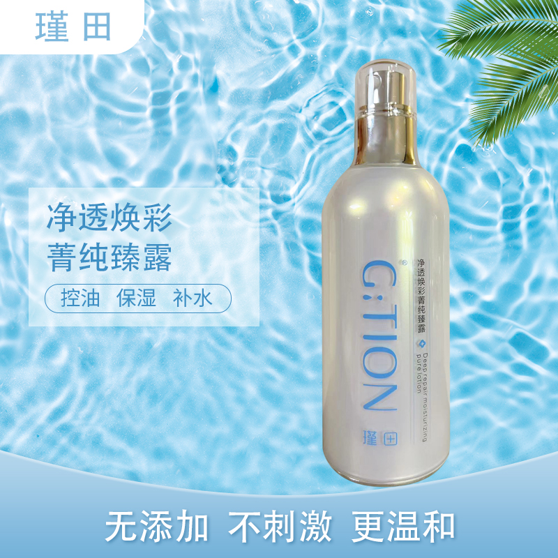 【瑾田】净透焕彩菁纯臻露