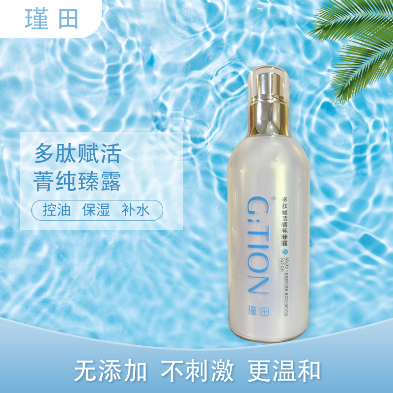 【瑾田】多肽赋活菁纯臻露